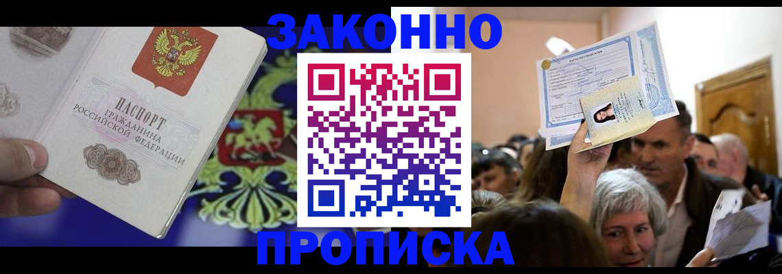 прописка ребенка в Бугуруслане