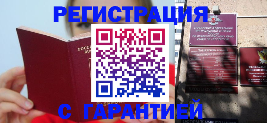 купить прописку в Бугуруслане